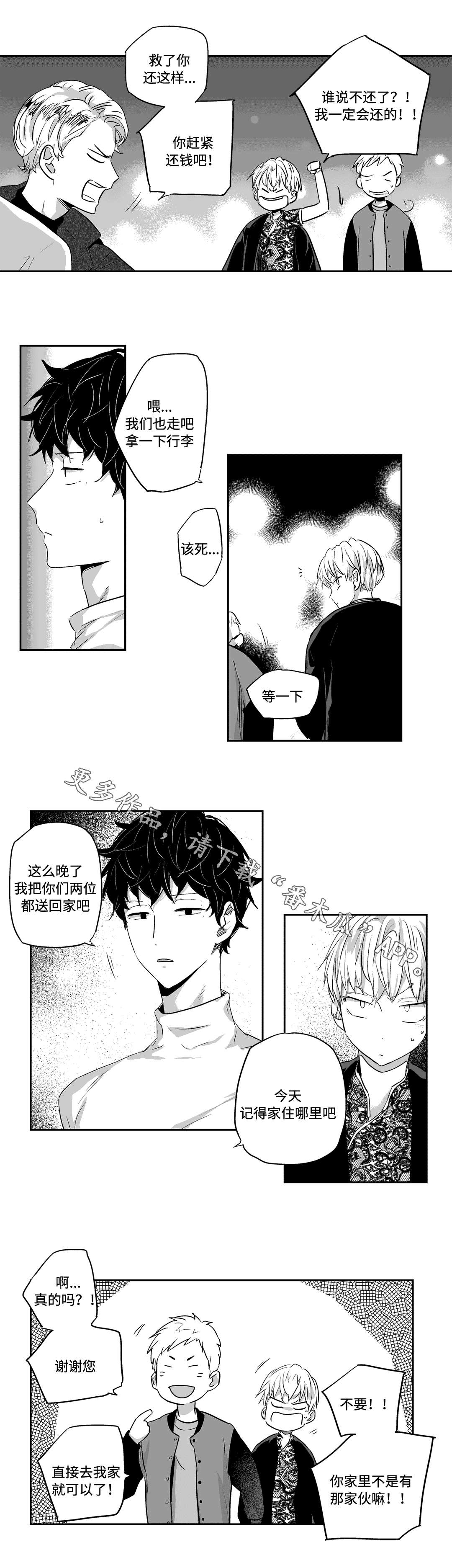 不枉此生漫画,第14章：住所1图