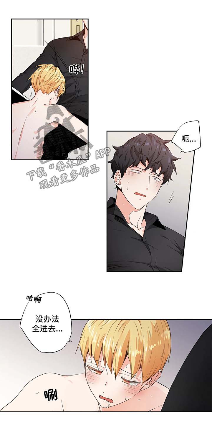 不枉此生漫画,第93章：【第二季】酒店1图