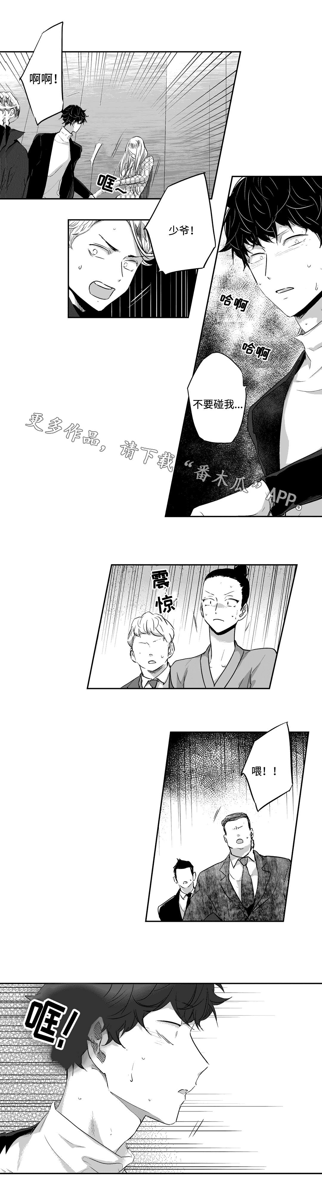 不枉此生漫画,第13章：遮掩4图