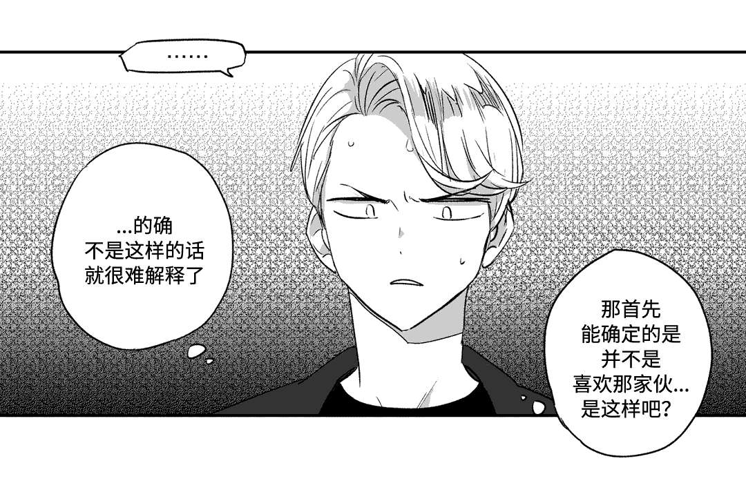 不枉此生漫画,第21章：偷听2图