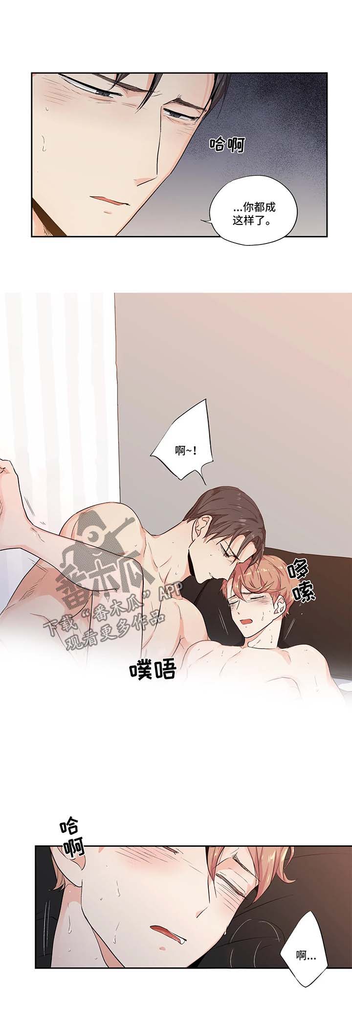 不枉此生漫画,第116章：【第二季】药性发作1图