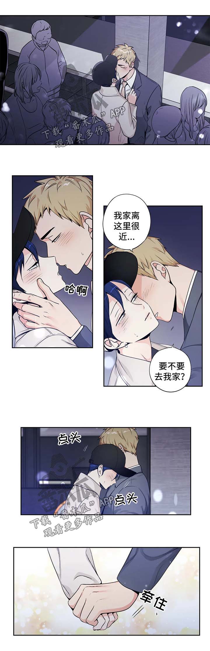 不枉此生漫画,第159章：【第二季】邀请1图