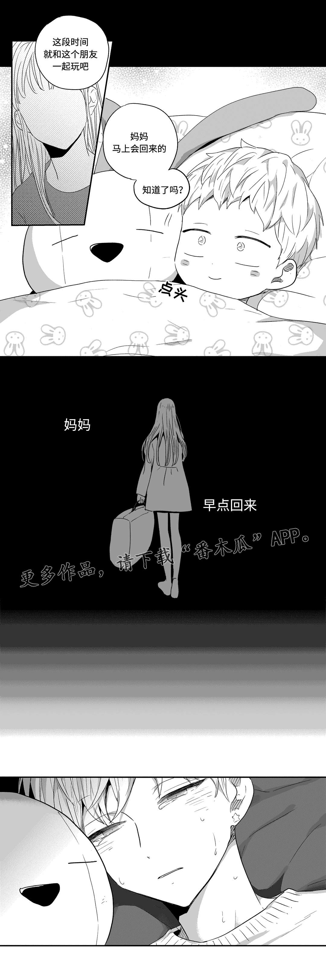 不枉此生漫画,第43章：搓背3图