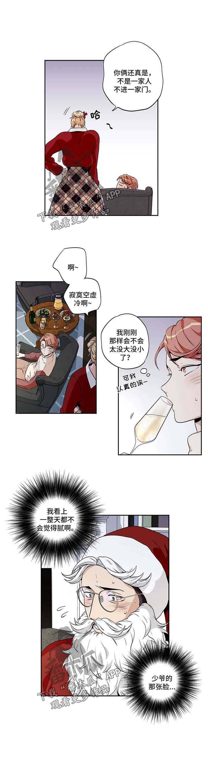 不枉此生漫画,第134章：圣诞番外14图
