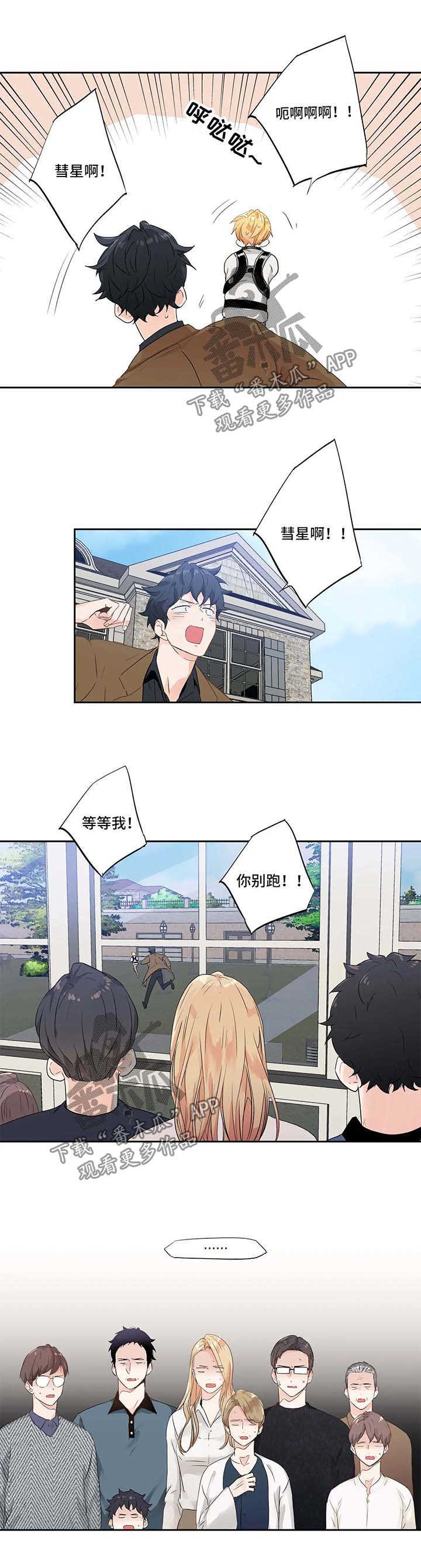 不枉此生漫画,第74章：【第二季】逃跑3图