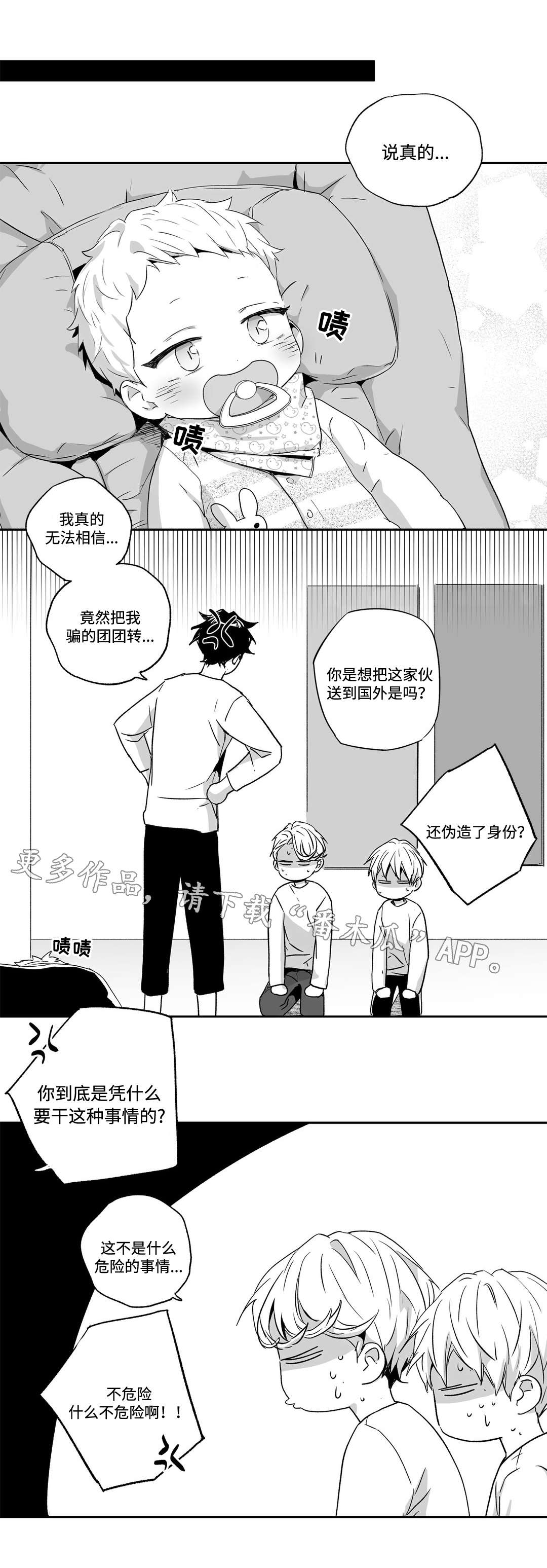 不枉此生漫画,第63章：抓住3图