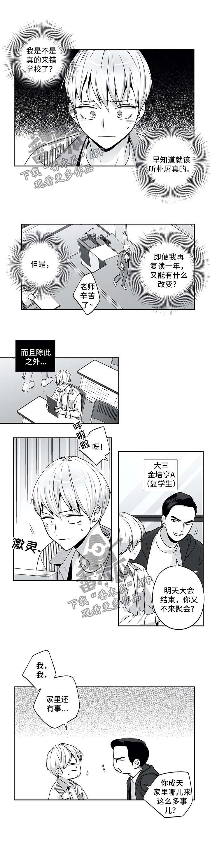 不枉此生漫画,第140章：【第二季】上大学了2图
