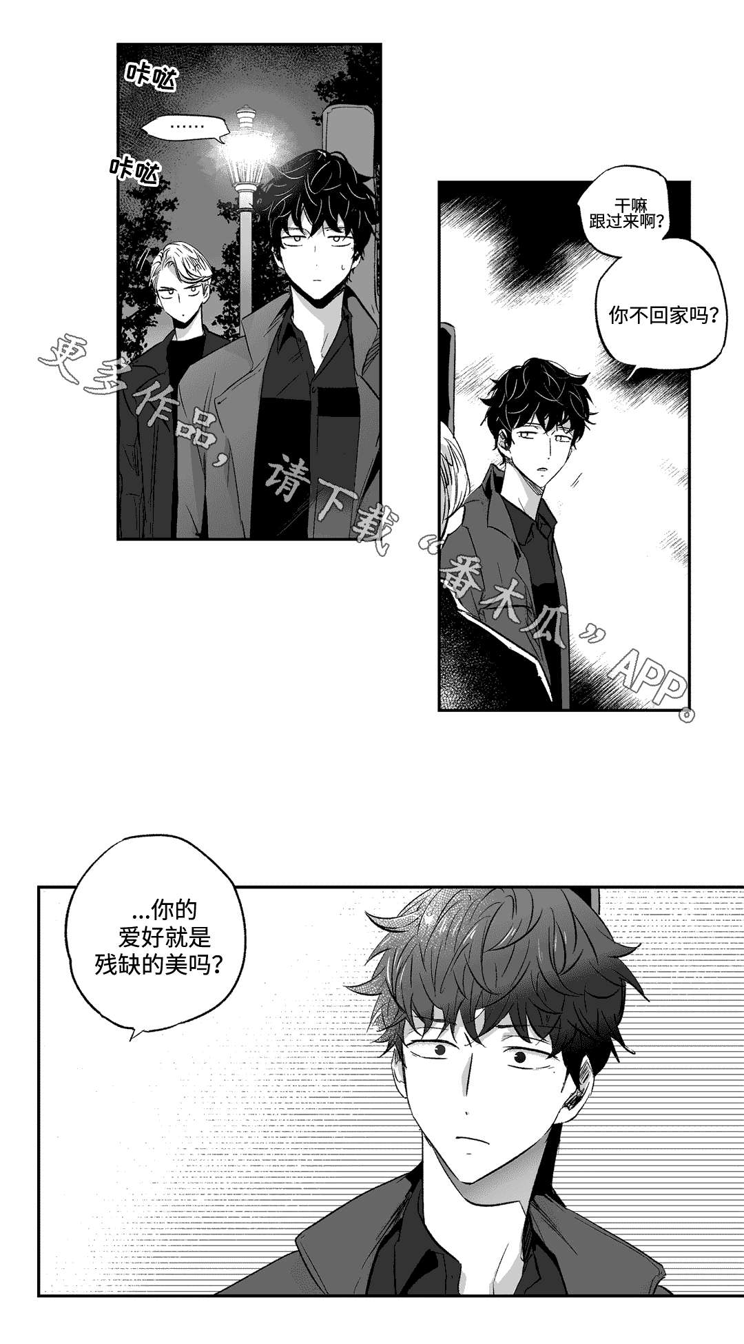 不枉此生漫画,第21章：偷听3图