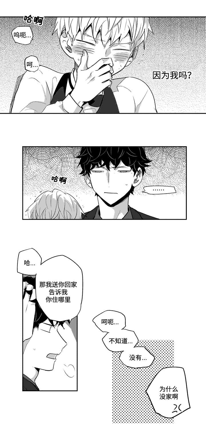 不枉此生漫画,第3章：神志不清5图