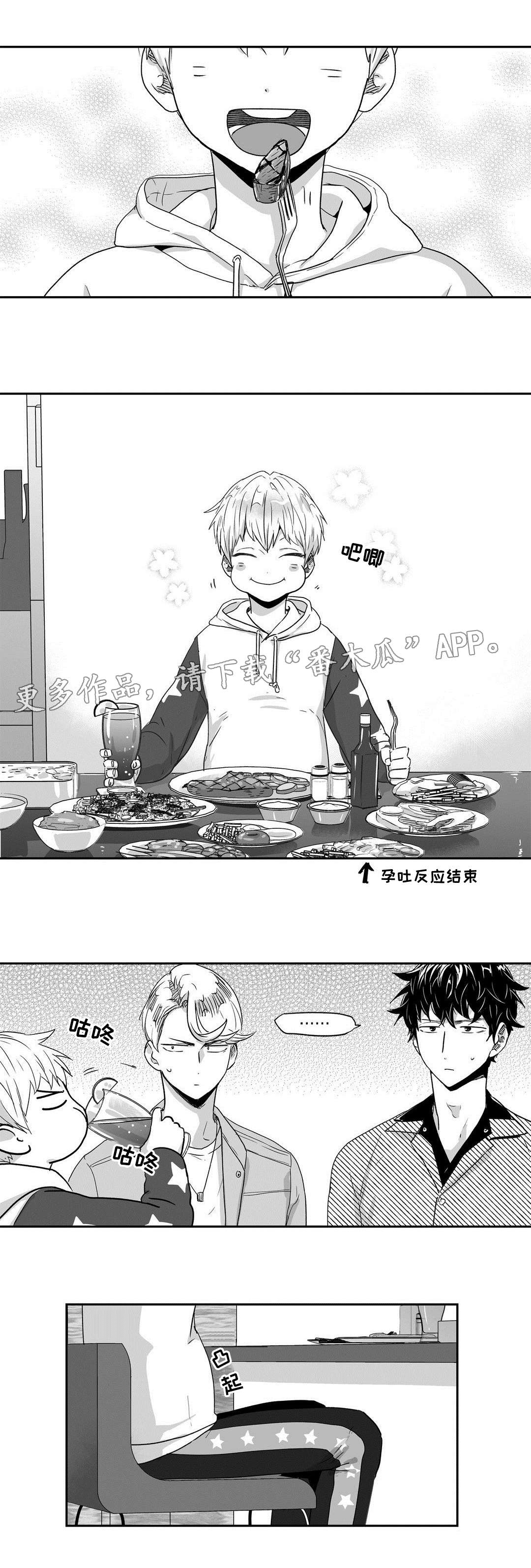 不枉此生漫画,第41章：不安1图