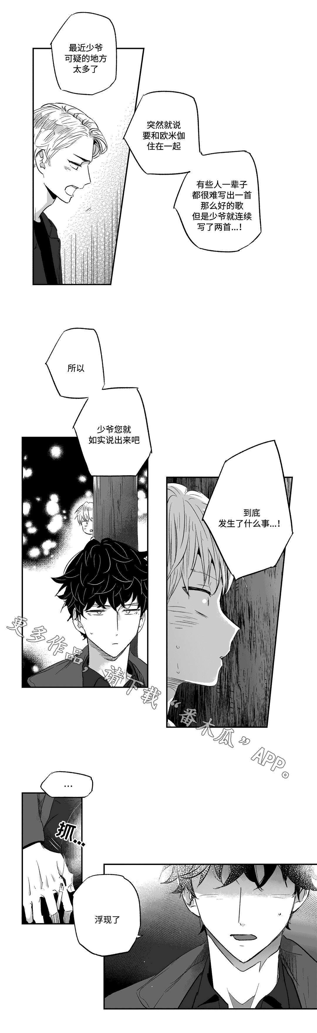 不枉此生漫画,第21章：偷听5图