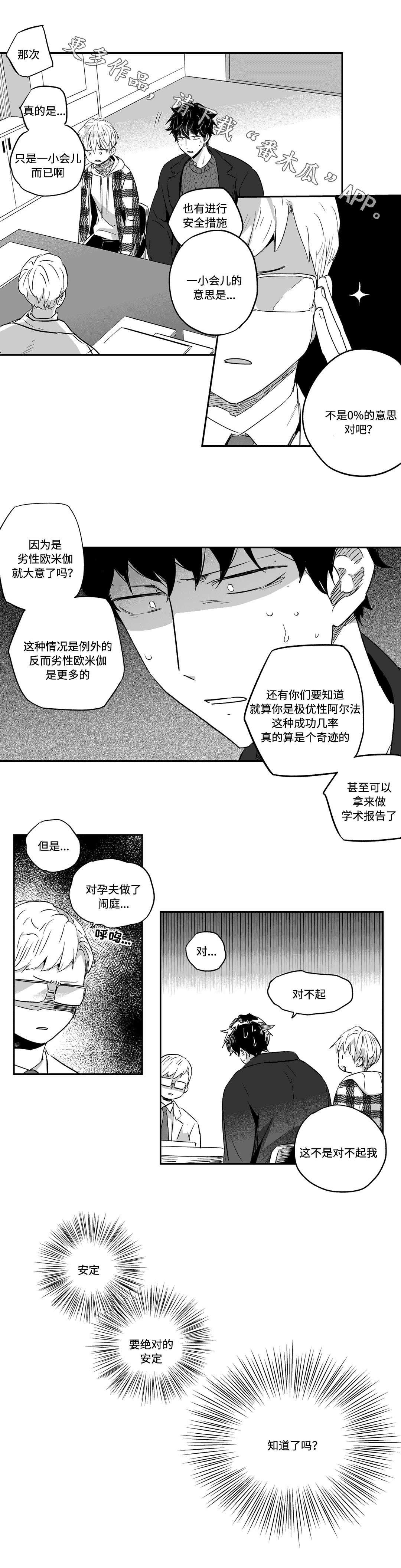 不枉此生漫画,第32章：考虑2图