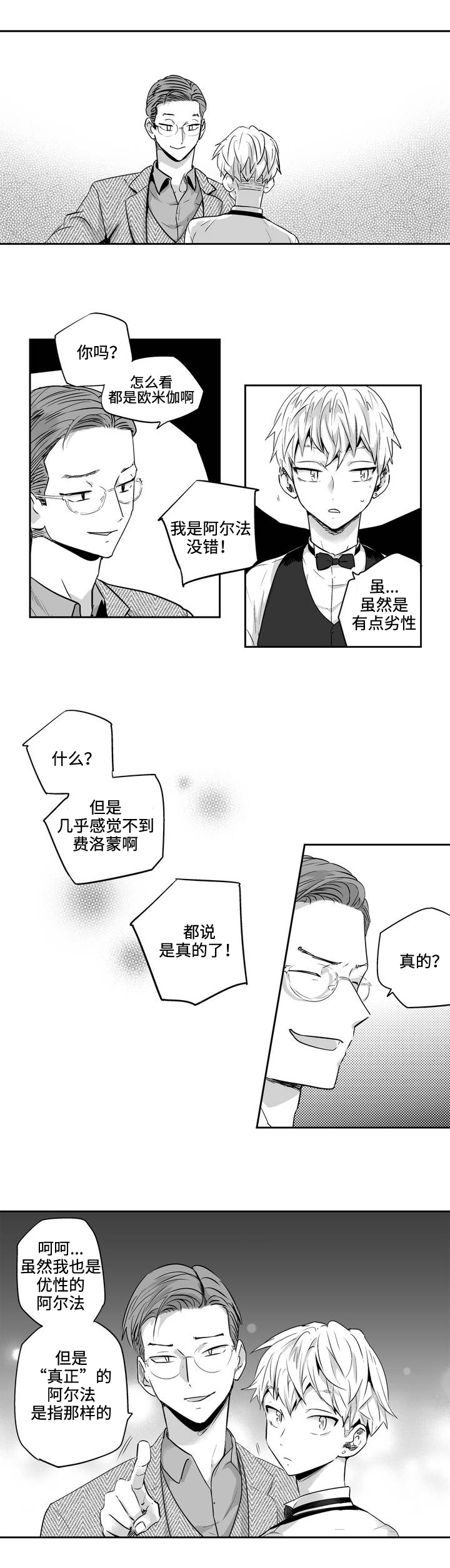 不枉此生漫画,第1章：出场5图