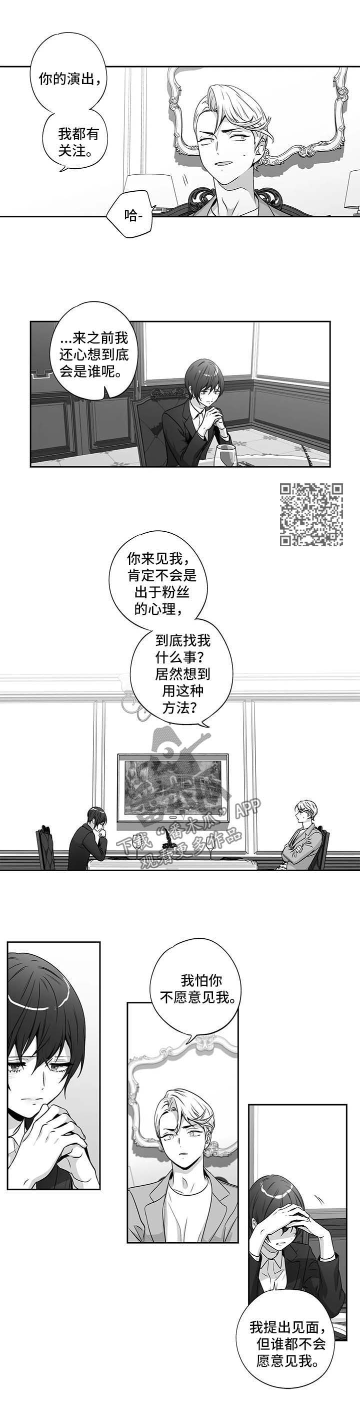 不枉此生漫画,第164章：【第二季】道歉5图