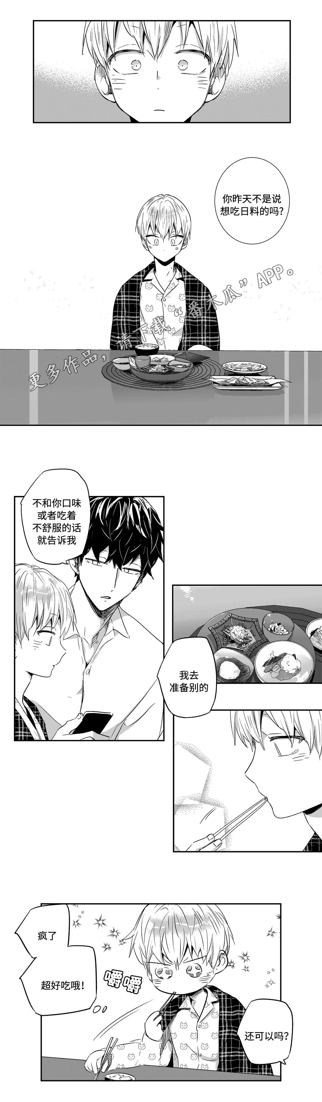 不枉此生漫画,第33章：安抚4图