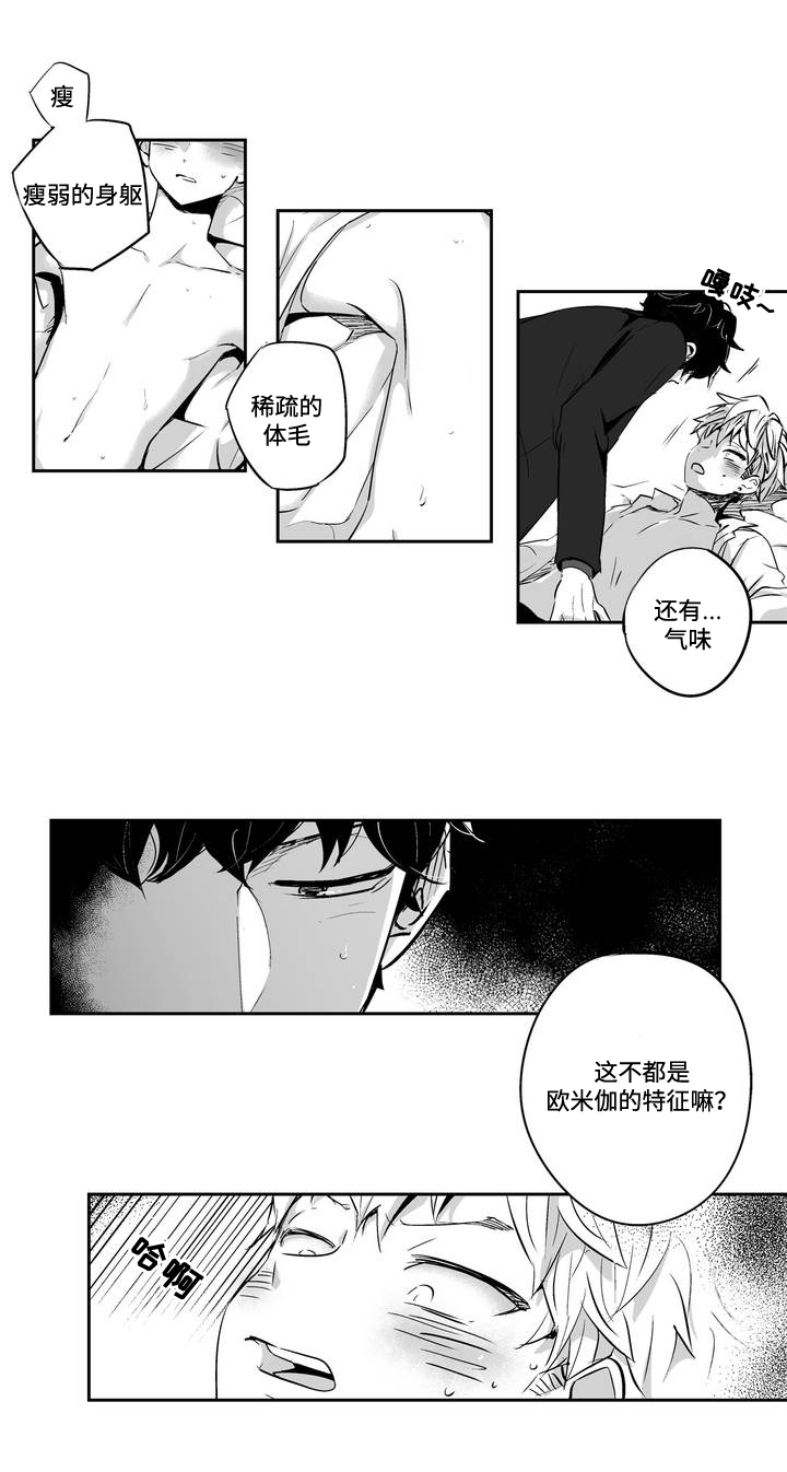 不枉此生漫画,第4章：恨铁不成钢1图