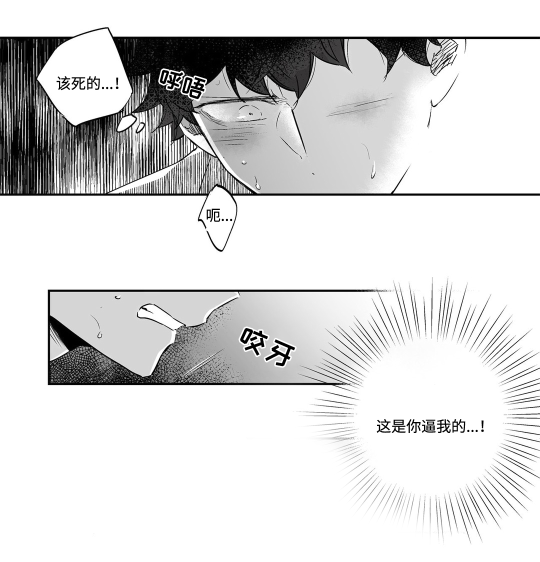 不枉此生漫画,第5章：逃跑4图