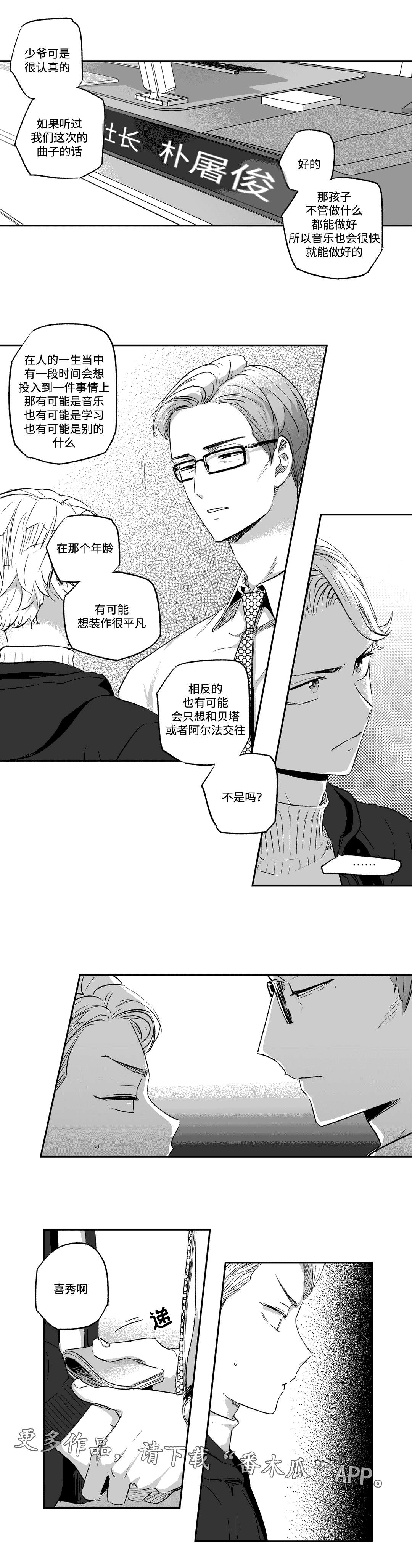 不枉此生漫画,第24章：照顾4图