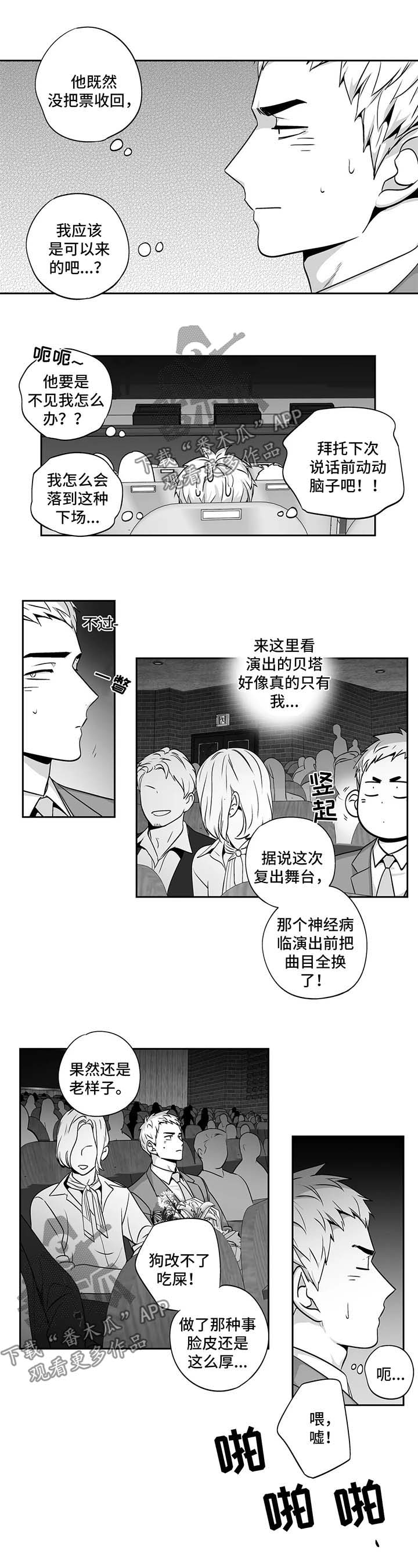 不枉此生漫画,第157章：【第二季】演奏会2图