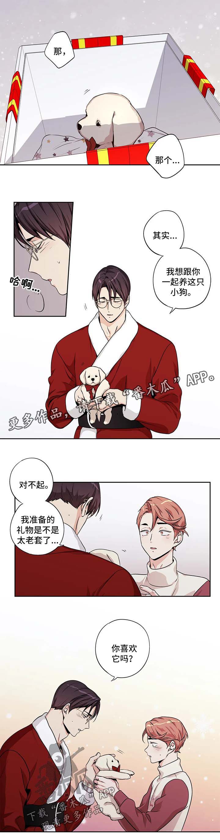 不枉此生漫画,第135章：圣诞番外22图