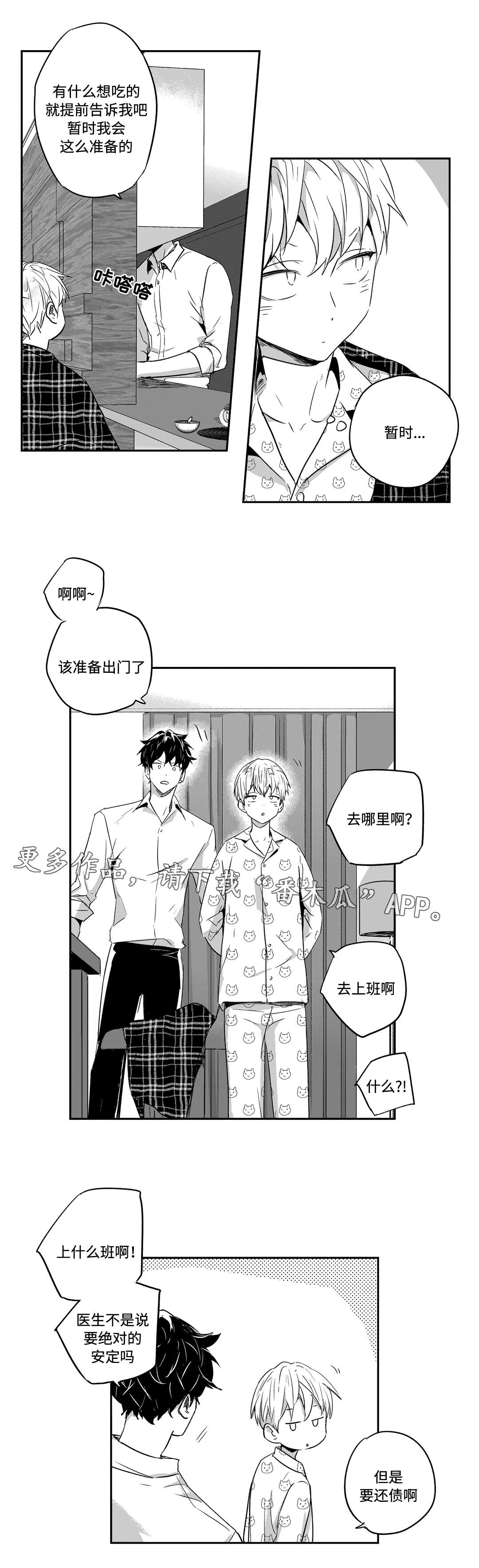 不枉此生漫画,第33章：安抚1图