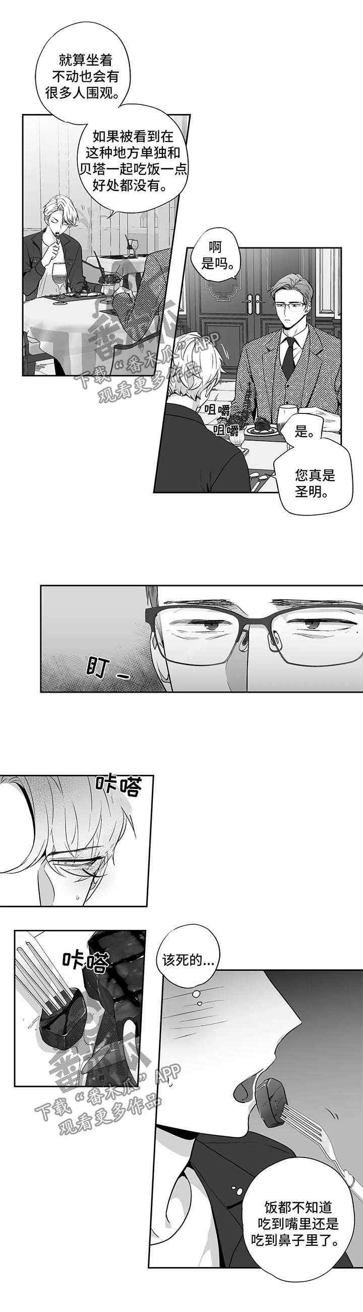 不枉此生漫画,第96章：【第二季】邀请进餐2图