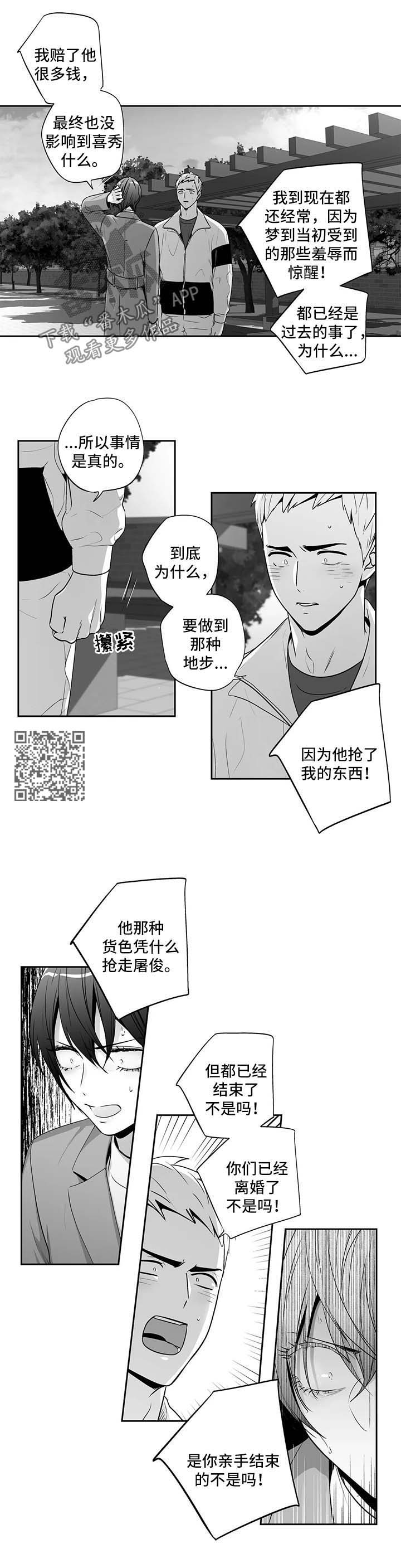 不枉此生漫画,第161章：【第二季】感到害怕4图