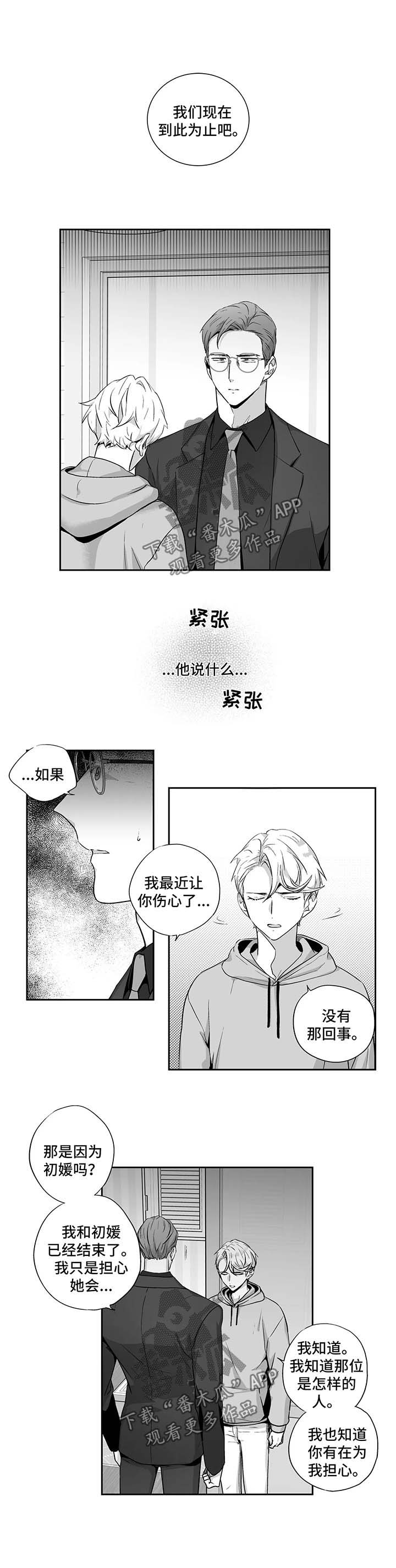 不枉此生漫画,第110章：【第二季】再给我一点时间1图