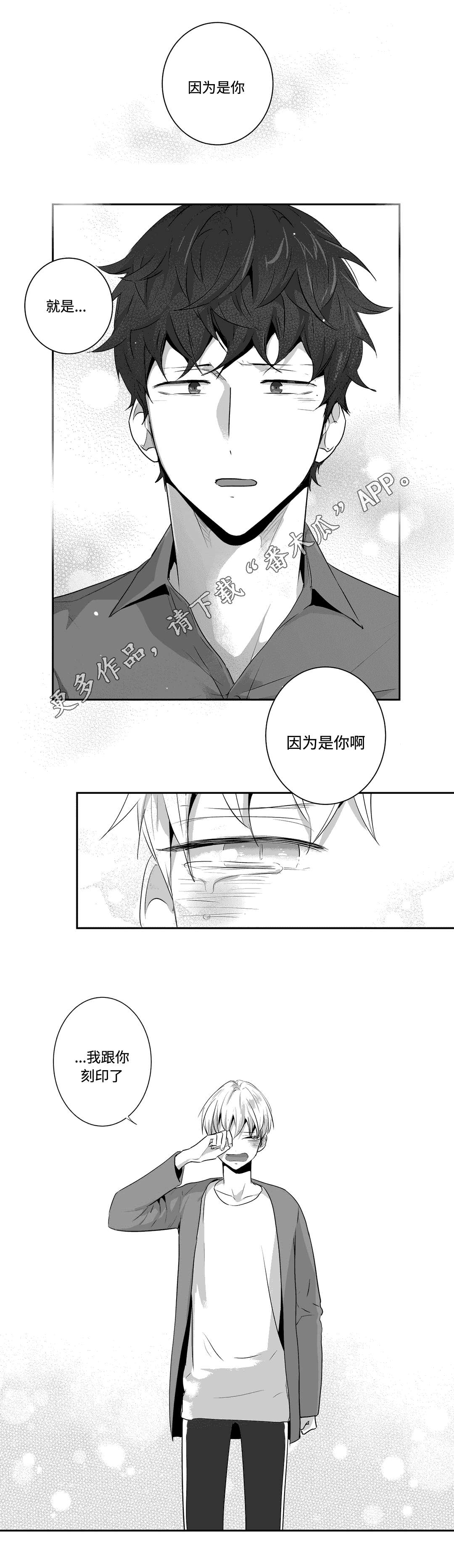 不枉此生漫画,第69章：真情流露4图