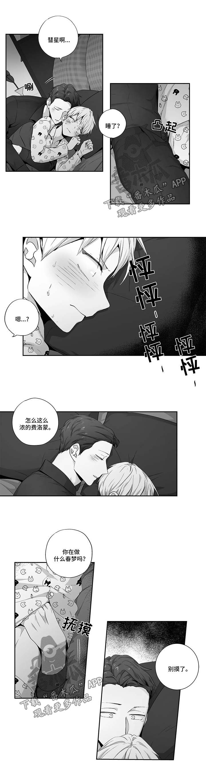 不枉此生漫画,第122章：【第二季】前男友2图