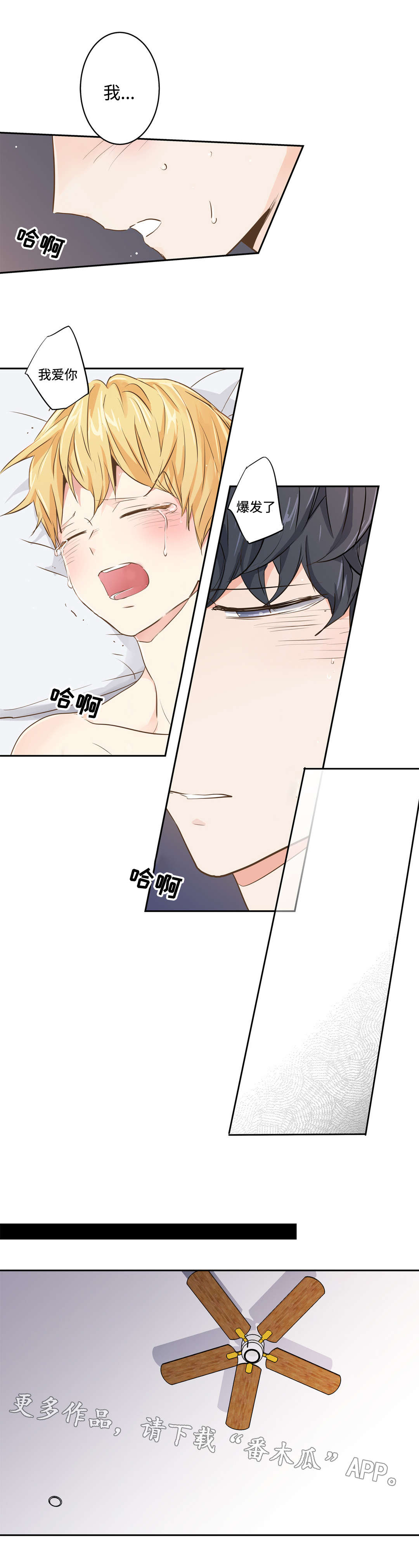 不枉此生漫画,第66章：答案4图