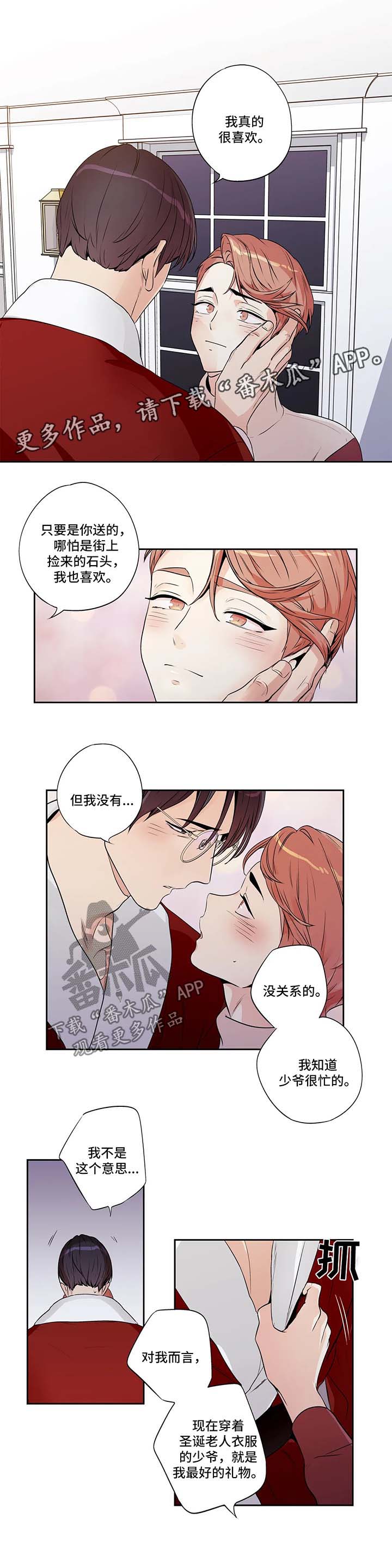 不枉此生漫画,第134章：圣诞番外11图