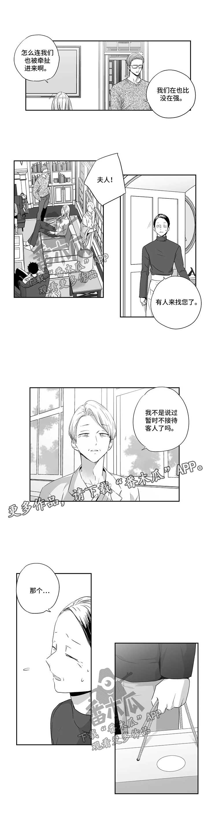 不枉此生漫画,第79章：【第二季】来访3图
