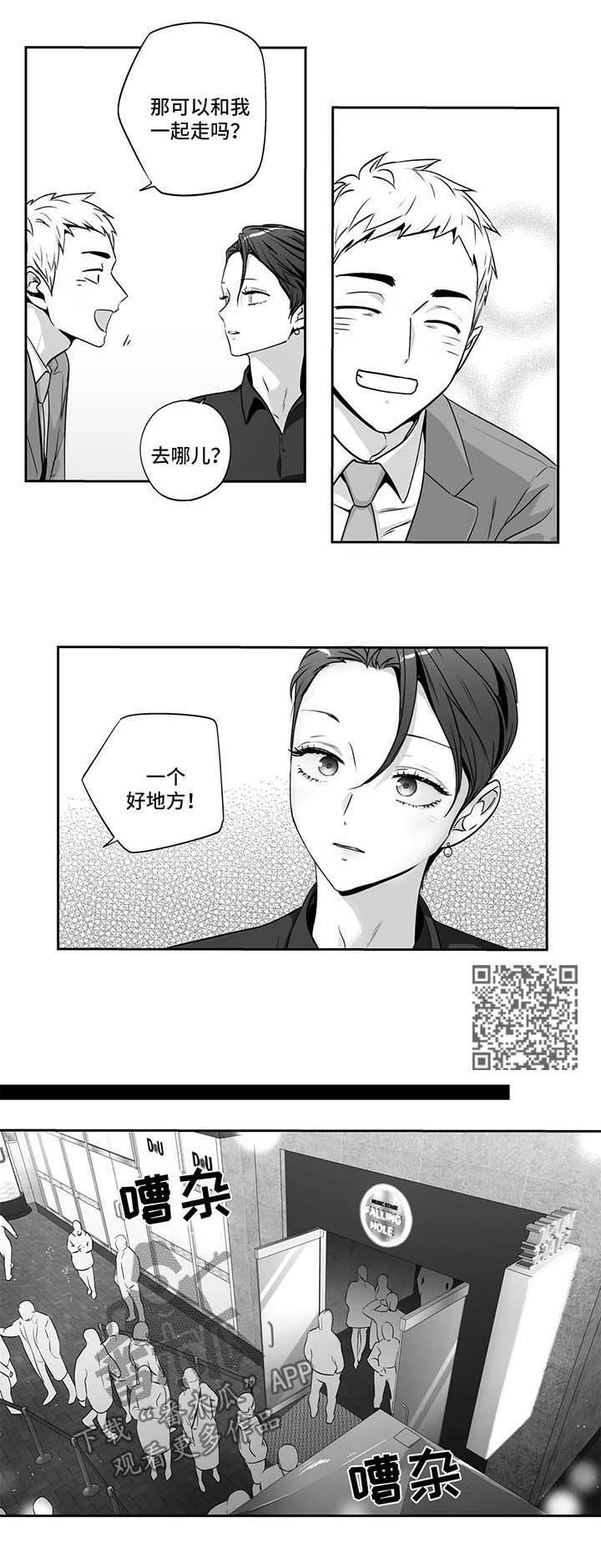 不枉此生漫画,第158章：【第二季】傻了吧唧5图