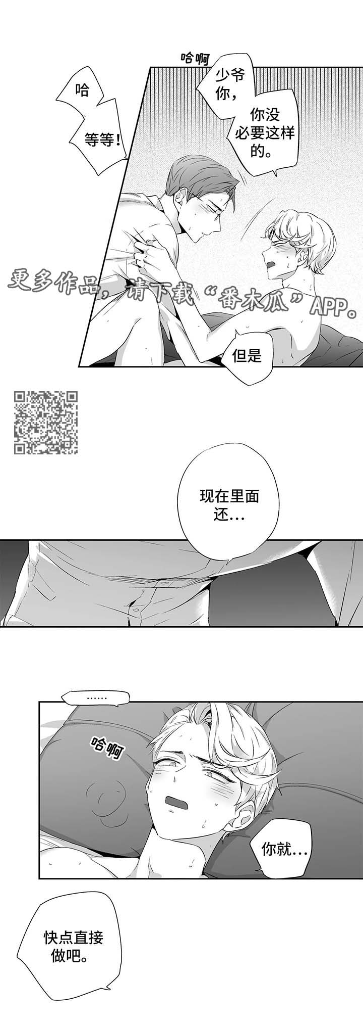 不枉此生漫画,第89章：【第二季】开始3图
