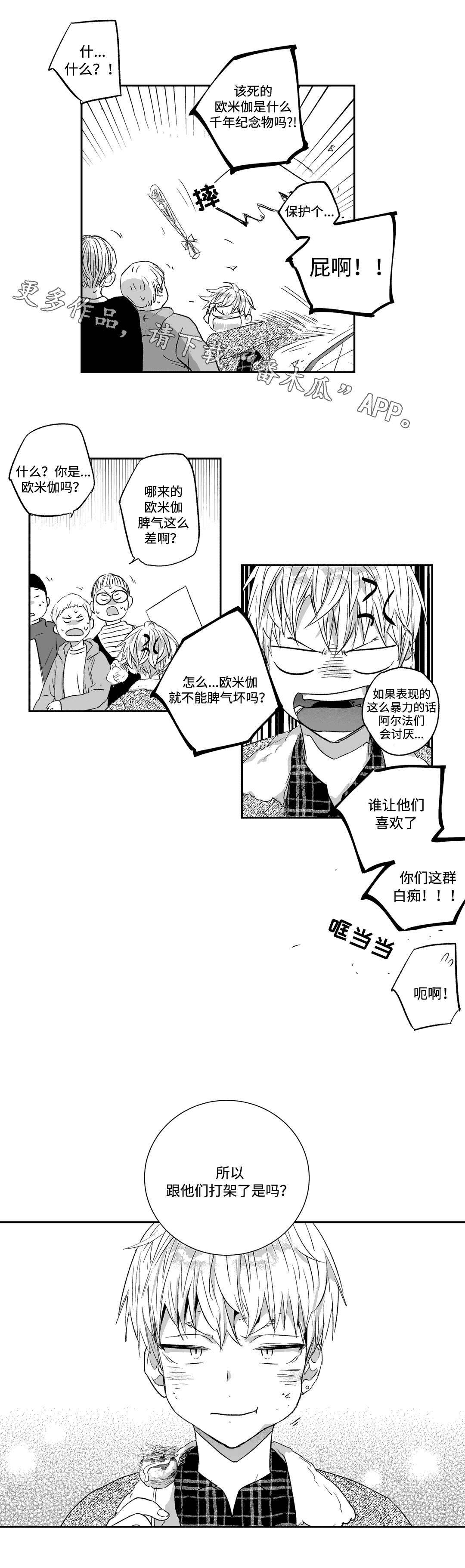 不枉此生漫画,第19章：找工作5图