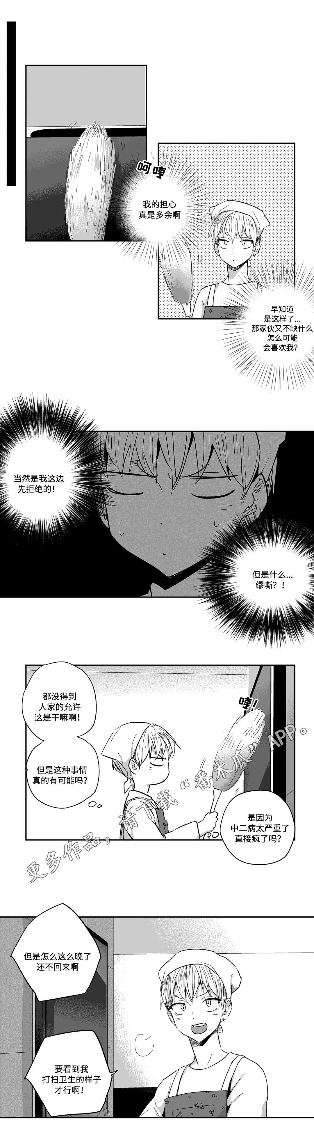 不枉此生漫画,第22章：打扫1图