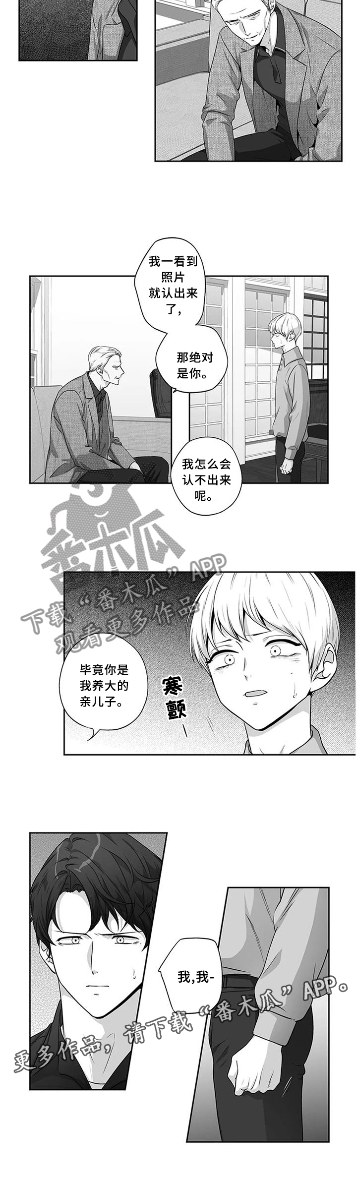 不枉此生漫画,第173章：【第二季】曝光1图