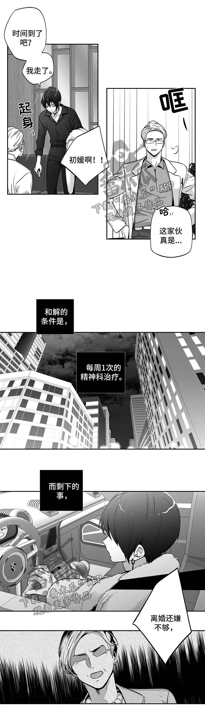 不枉此生漫画,第146章：【第二季】精神科治疗2图