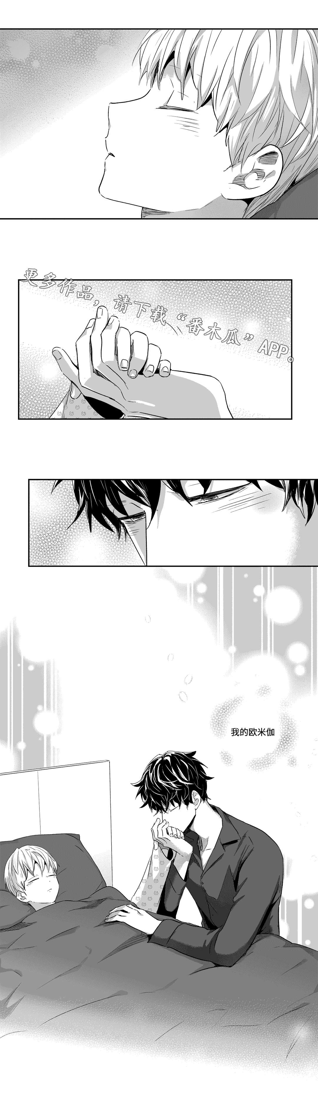 不枉此生漫画,第33章：安抚2图