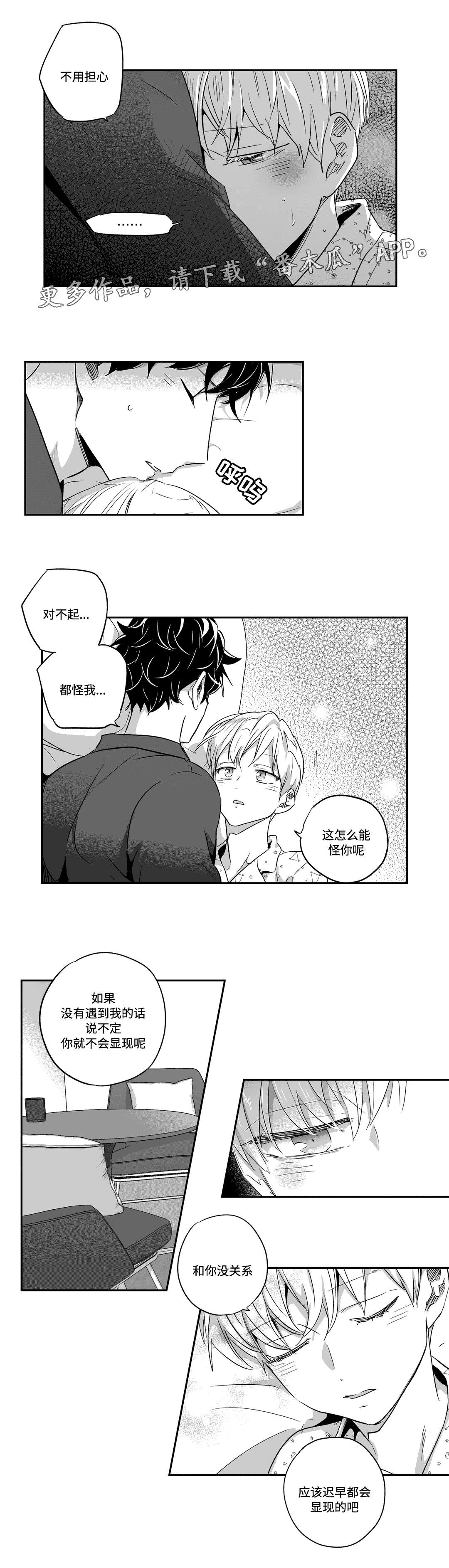 不枉此生漫画,第50章：心声3图