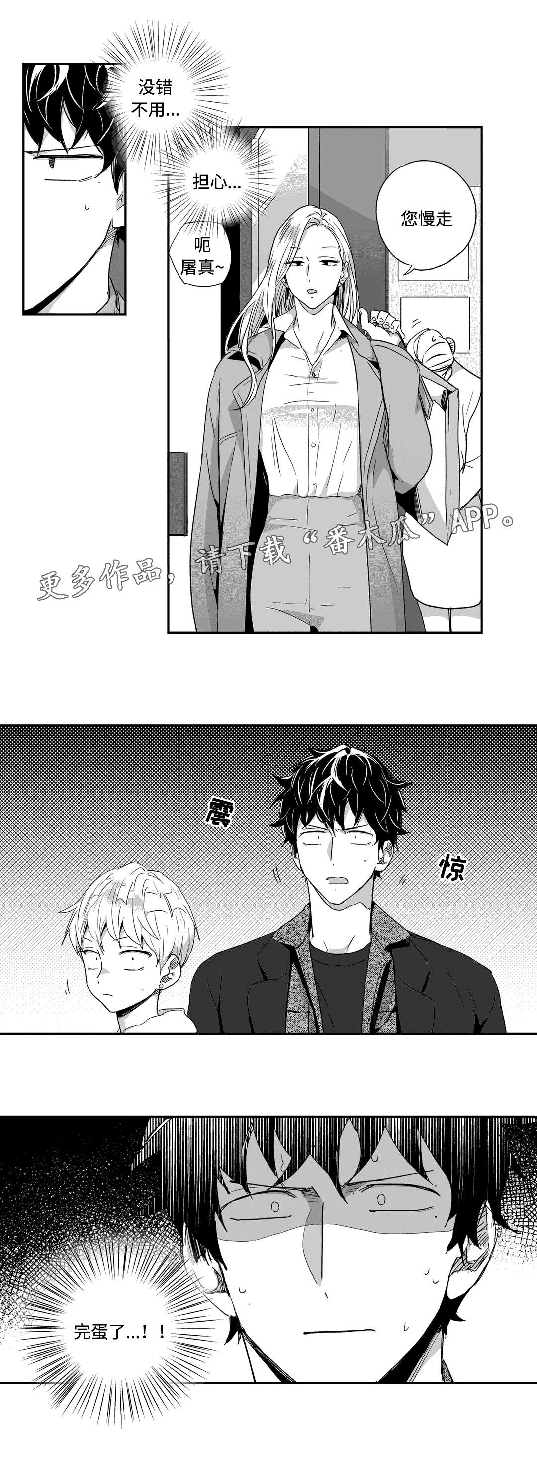 不枉此生漫画,第44章：购物5图