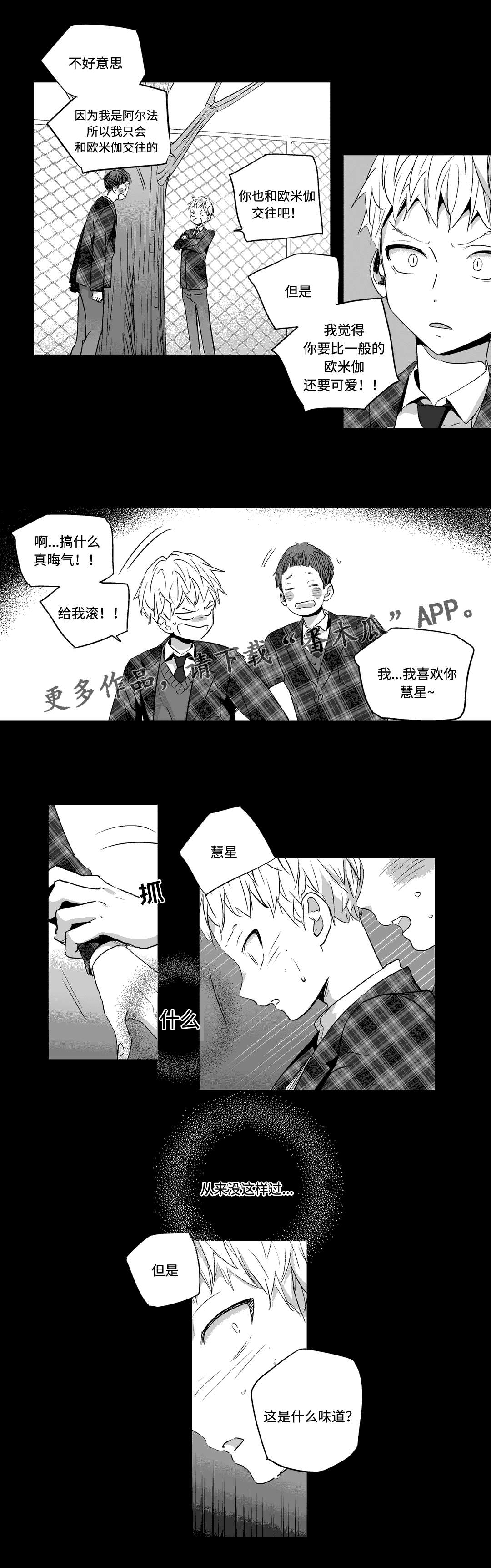 不枉此生漫画,第9章：袭击3图