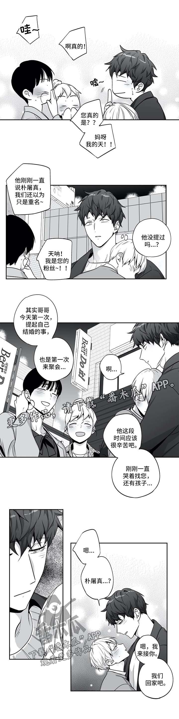 不枉此生漫画,第143章：【第二季】接驾5图
