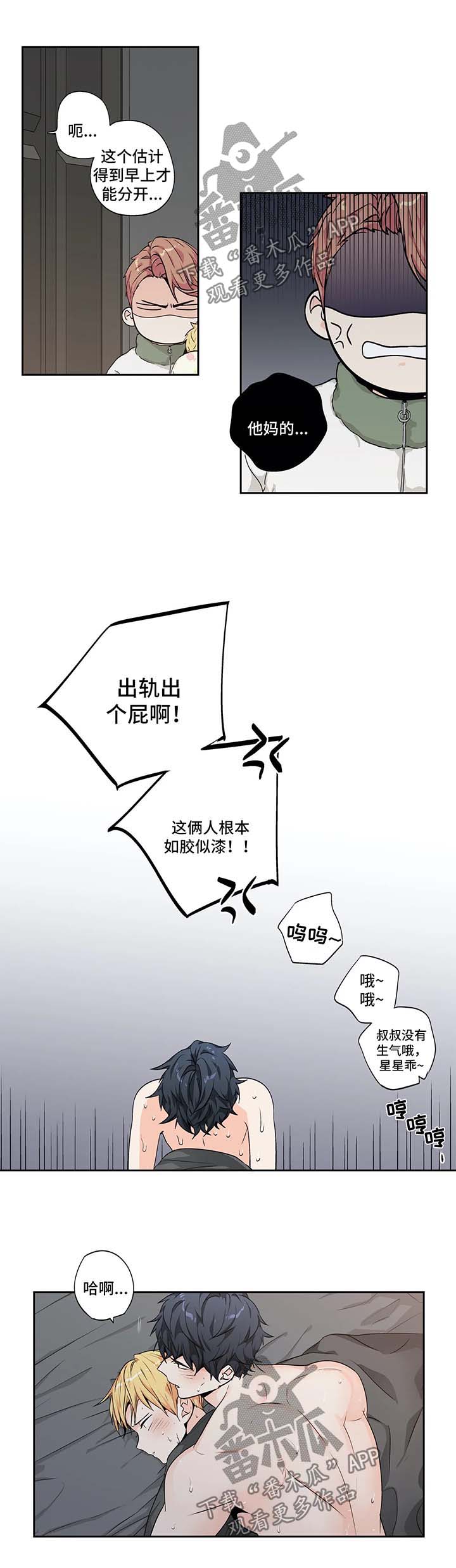 不枉此生漫画,第133章：【第二季】求助2图