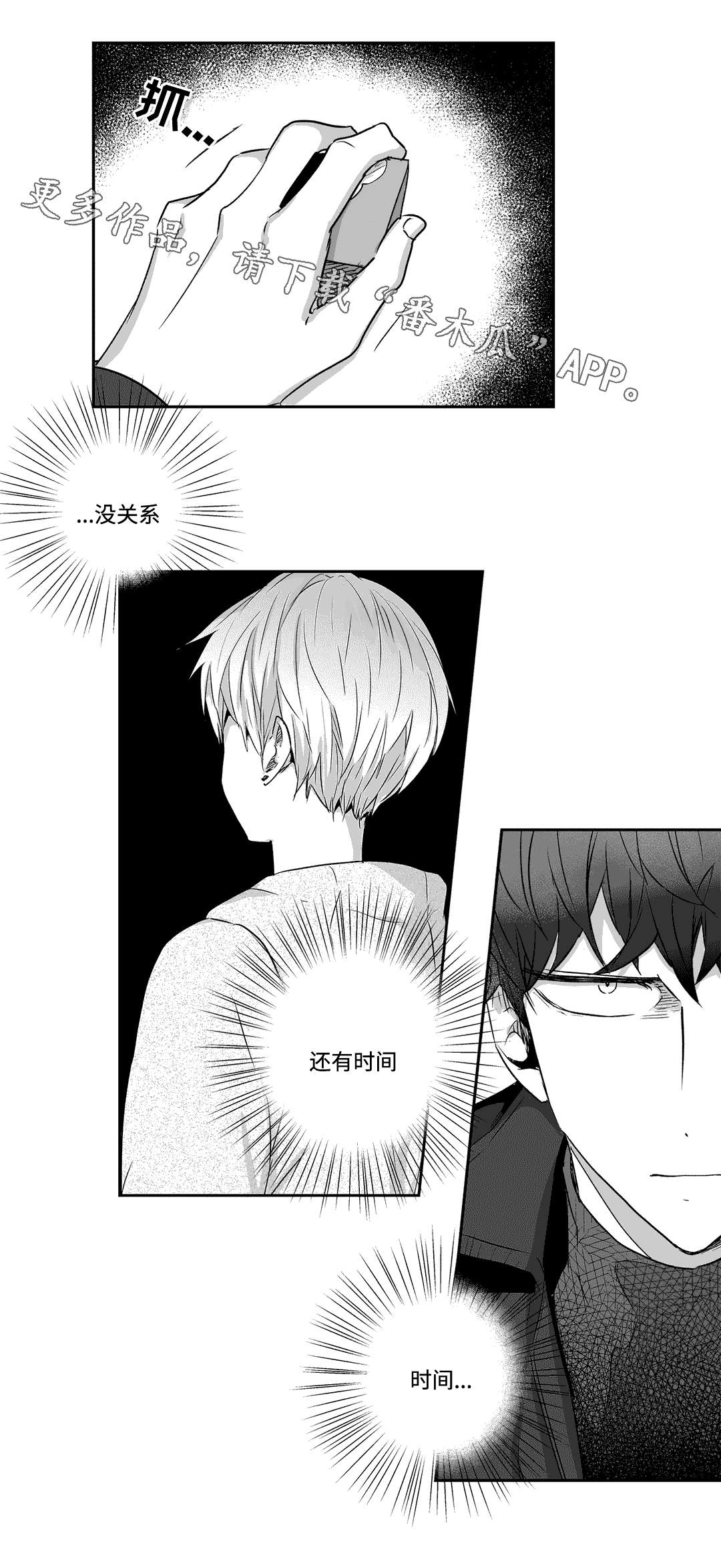 不枉此生漫画,第36章：礼物3图