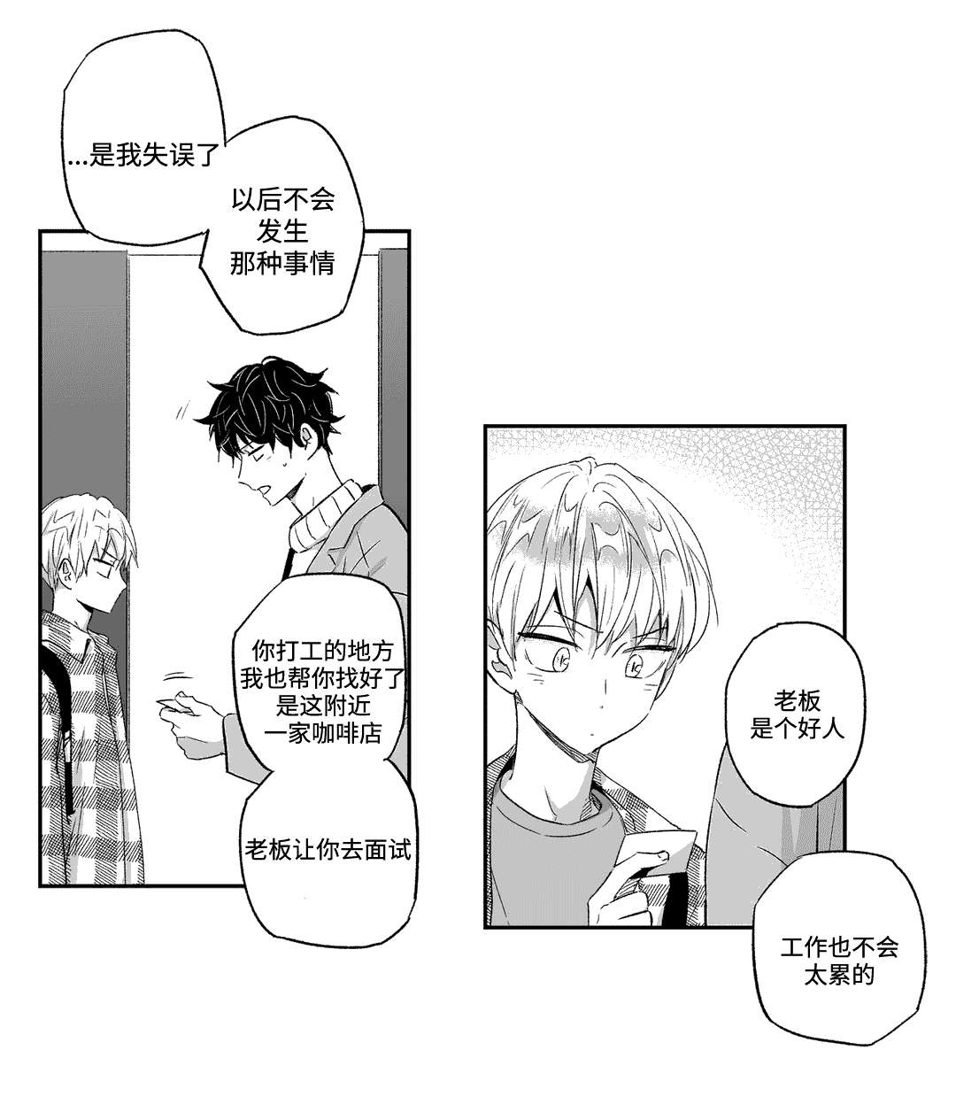 不枉此生漫画,第25章：挽留5图