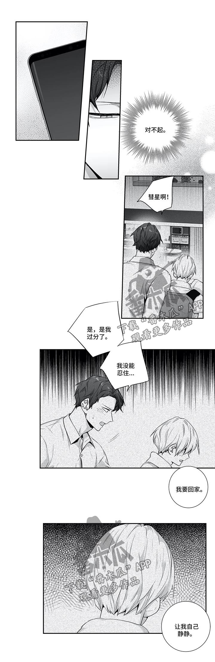 不枉此生漫画,第126章：【第二季】丢脸死了2图