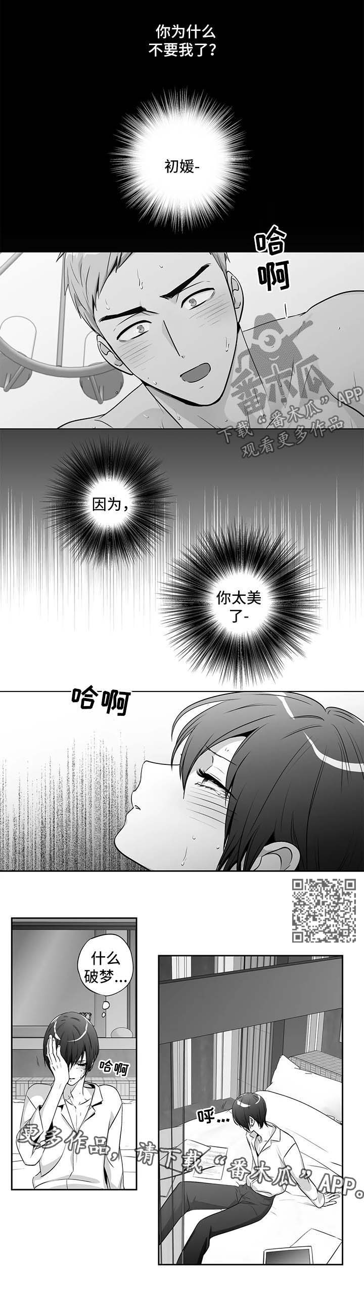 不枉此生漫画,第153章：【第二季】短信4图