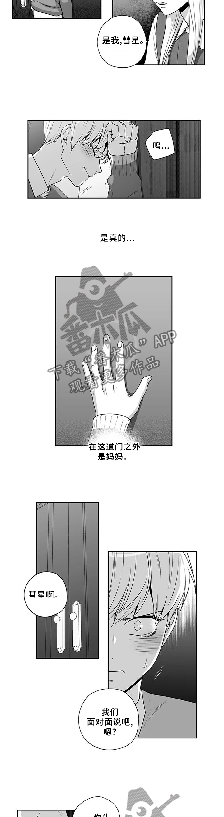 不枉此生漫画,第176章：【第二季】哭诉5图